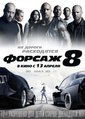  8 / The Fate of the Furious (2017) HDRip / BDRip