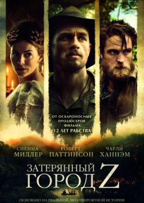   Z / The Lost City of Z (2016) HDRip / BDRip