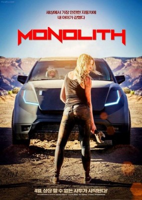  / Monolith (2016) WEBRip