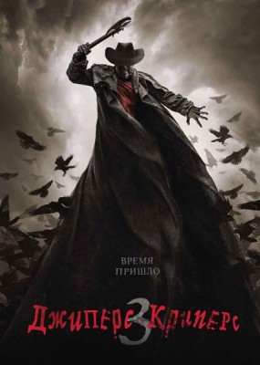   3 / Jeepers Creepers 3 (2017) HDRip / BDRip (720p, 1080p)