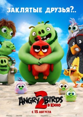 Angry Birds 2 в кино / The Angry Birds Movie 2 (2019) HDRip / BDRip (720p, 1080p)