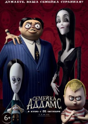 Семейка Аддамс / The Addams Family  (2019) HDRip / BDRip (720p, 1080p)