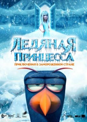 Ледяная принцесса / Tabaluga (2018) HDRip / BDRip (720p, 1080p)