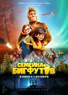   / Bigfoot Family (2020) HDRip / BDRip (720p, 1080p)