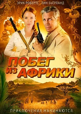   /    / Escape Through Africa (2022) WEB-DLRip / WEB-DL (720p)