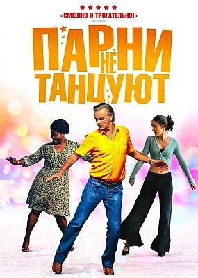    / Rumba la vie (2022) HDRip / BDRip (1080p)