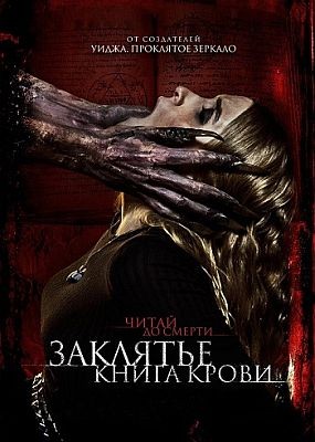 .   / The Red Book Ritual (2022) WEB-DLRip / WEB-DL (1080p)