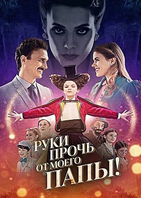     ! / El a kezekkel a pap?mt?l! (2021) WEB-DLRip / WEB-DL (1080p)