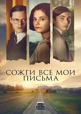     /  Br&#228;nn alla mina brev (2022) HDRip / BDRip (1080p)