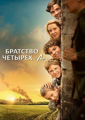   ˻ / La guerre des Lulus (2022) HDRip / BDRip (1080p)