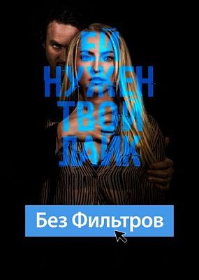   / Follow Her (2022) WEB-DLRip / WEB-DL (1080p)