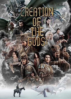 Трилогия о богах: Царство бурь /  Feng shen di yi bu: chao ge feng yun (2023) WEB-DLRip / WEB-DL (1080p)