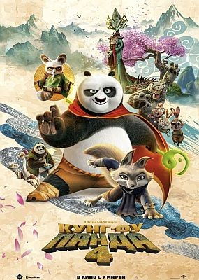 -  4 / Kung Fu Panda 4 (2024) WEB-DLRip / WEB-DL (1080p)