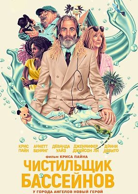   / Poolman (2023) WEB-DLRip / WEB-DL (1080p)