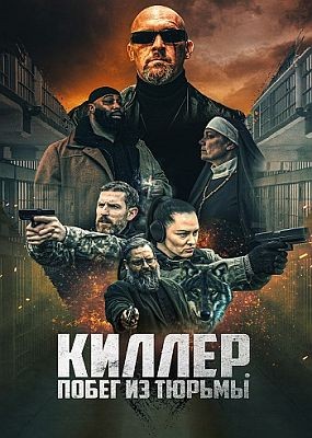 .    / Volkov Origin (2022) WEB-DLRip / WEB-DL (1080p)