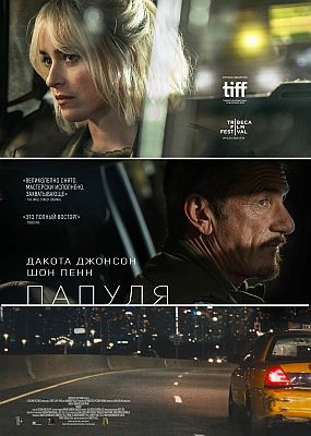  / Daddio (2023) WEB-DLRip / WEB-DL (1080p)