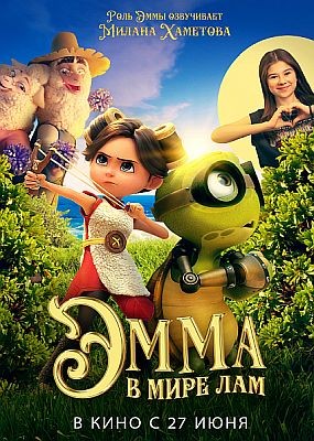     / Little Emma (2024) WEB-DLRip / WEB-DL (1080p)