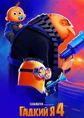   4 / Despicable Me 4 (2024) HDRip / BDRip (1080p)