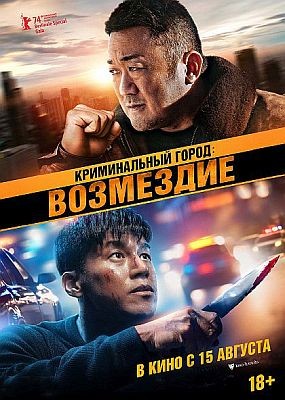  .  / Beomjoe dosi 4 (2024) HDRip / BDRip (1080p)