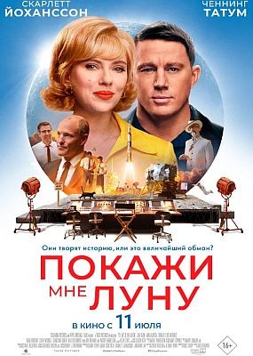    /  Fly Me to the Moon (2024) WEB-DLRip / WEB-DL (1080p)