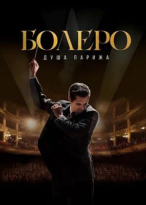 .   / Bolero (2024) WEB-DLRip / WEB-DL (1080p)