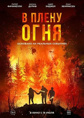    / On Fire (2023) HDRip / BDRip (1080p)