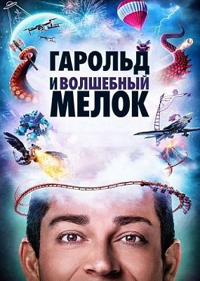     / Harold and the Purple Crayon (2024) HDRip / BDRip1080p