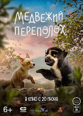   / Milagros: Una osa extraordinaria (2023) WEB-DLRip / WEB-DL (1080p)