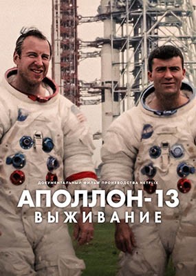 -13:  / Apollo 13: Survival (2024) WEB-DLRip / WEB-DL (1080p)