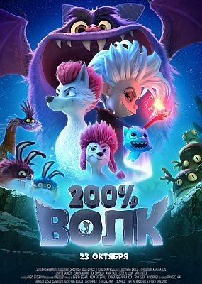 200%  / 200% Wolf (2024) HDRip / BDRip (1080p)