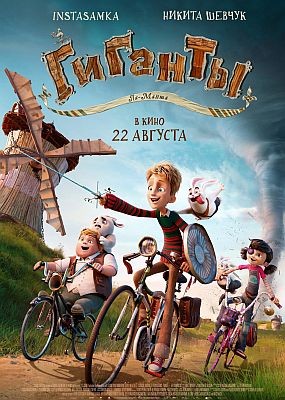  - / Giants of la Mancha (2024) WEB-DLRip / WEB-DL (1080p)