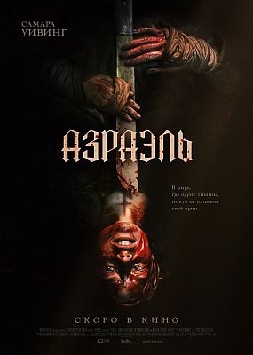  :  / Azrael (2024) WEB-DLRip / WEB-DL (1080p)