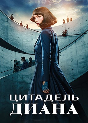 :  / Citadel: Diana - 1  (2024) WEB-DLRip / WEB-DL (1080p)