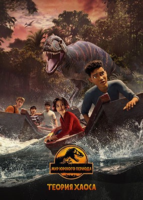   :   / Jurassic World: Chaos Theory - 2  (2024) WEB-DLRip / WEB-DL (1080p)