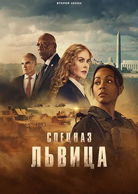 :  / Special Ops: Lioness - 1-2  (2023-2024) WEB-DLRip / WEB-DL (1080p)