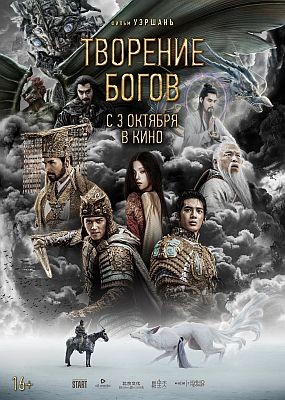   / Creation of the Gods I: Kingdom of Storms (2023) HDRip / BDRip (1080p)