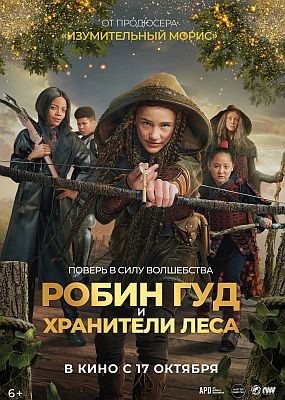      / Robin and the Hoods (2024) WEB-DLRip / WEB-DL (1080p)