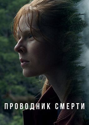    / To Die Alone (2024) WEB-DLRip / WEB-DL (1080p)