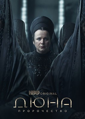 :  / Dune: Prophecy - 1  (2024) WEB-DLRip / WEB-DL (1080p)