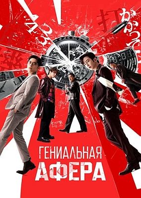   / Dou jyut ze (2024) WEB-DLRip / WEB-DL (1080p)