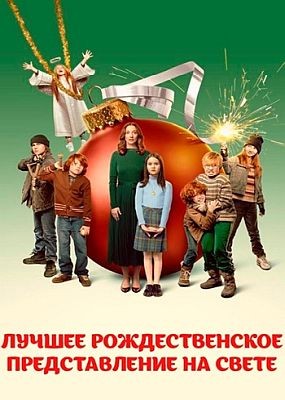      / The Best Christmas Pageant Ever (2024) WEB-DLRip / WEB-DL (1080p)