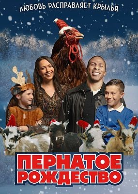   / Feather Christmas (2024) WEB-DLRip / WEB-DL 1080p