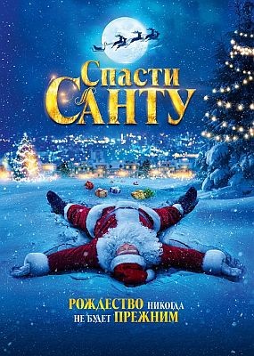   / La Navidad en sus manos (2023) WEB-DLRip / WEB-DL (1080p)