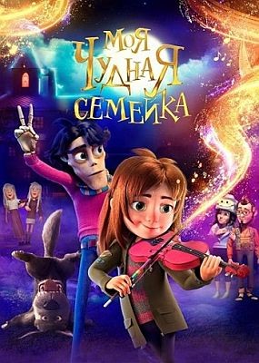    / My Freaky Family (2024) WEB-DLRip / WEB-DL (1080p)