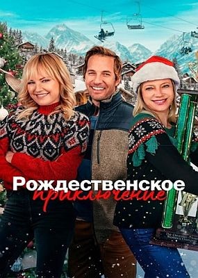   / The Christmas Classic (2023) WEB-DLRip / WEB-DL (1080p)