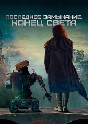  .   / W nich cala nadzieja (2023) HDRip / BDRip (1080p)