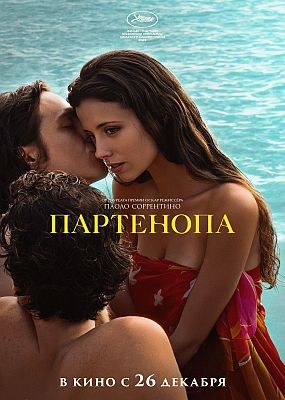  / Parthenope (2024) WEB-DLRip / WEB-DL (1080p)