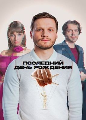    (2024) WEB-DLRip / WEB-DL (1080p)