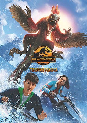   :   / Jurassic World: Chaos Theory - 3  (2025) WEB-DLRip / WEB-DL (1080p)