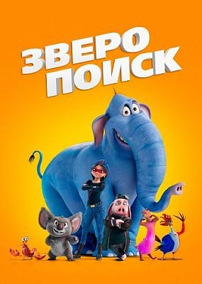 3epooc / itig!  (2024) WEB-DLRip / WEB-DL (1080p)